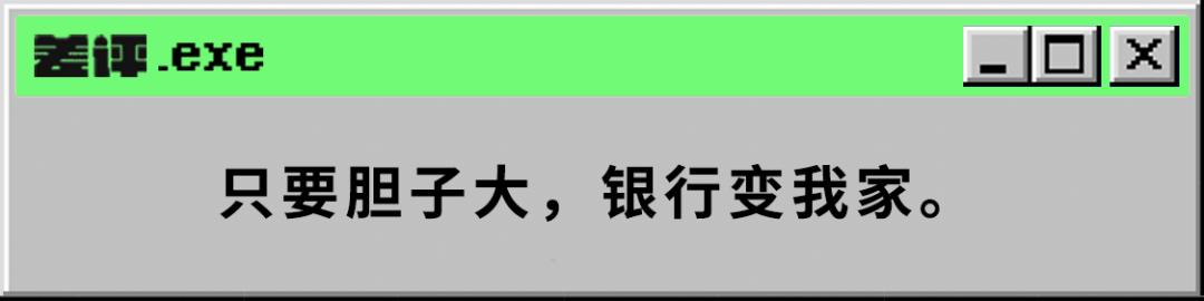 一群人开假银行,假银行被曝光后硬杠银保监局