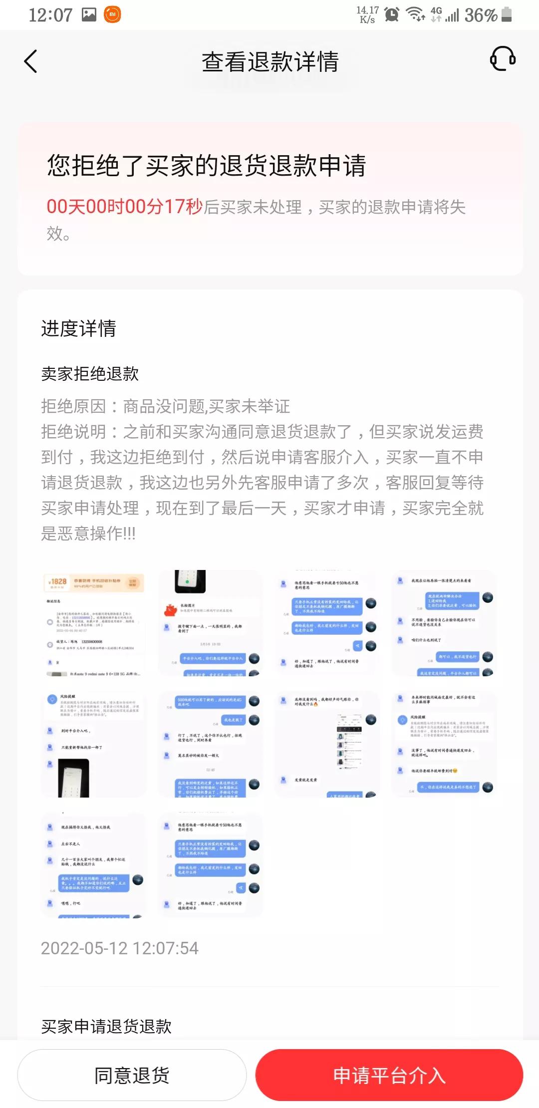 转转买家可以延长收货几次,转转平台退款卖家不确认收货