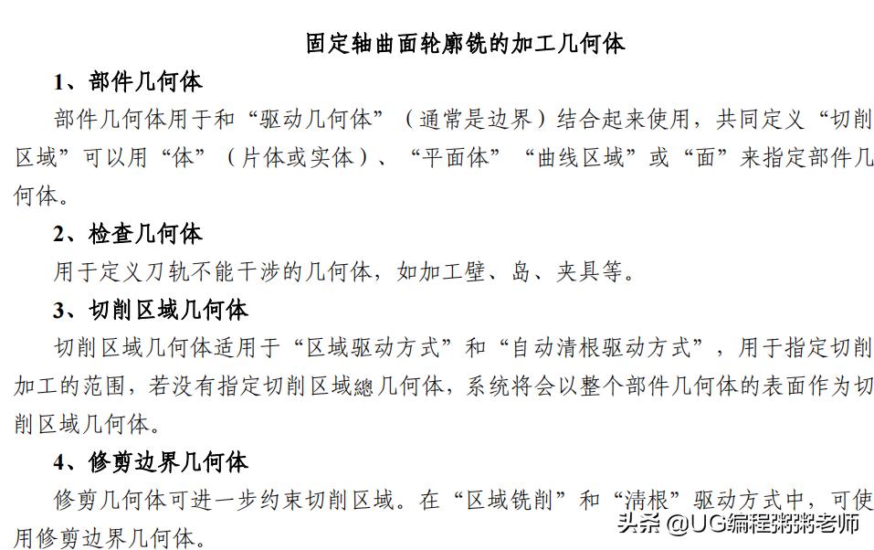 ug固定轴轮廓铣边界驱动方法详解,ug固定轮廓铣不规则曲面加工方法
