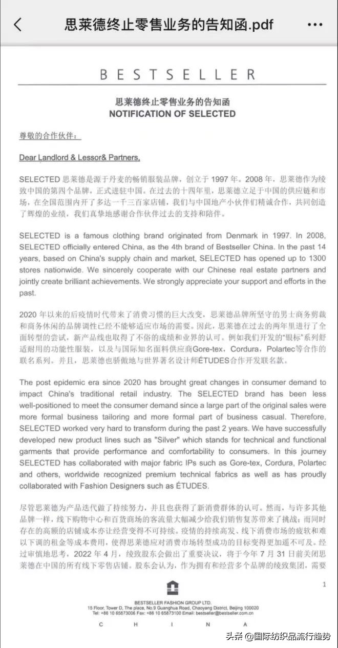 中国绫致品牌和思莱德关系,思莱德和绫致什么关系