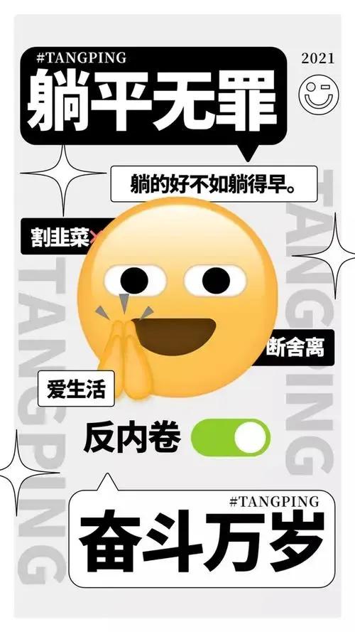 躺平到底是一种怎样的选择！你又是怎样看待这两个字的？