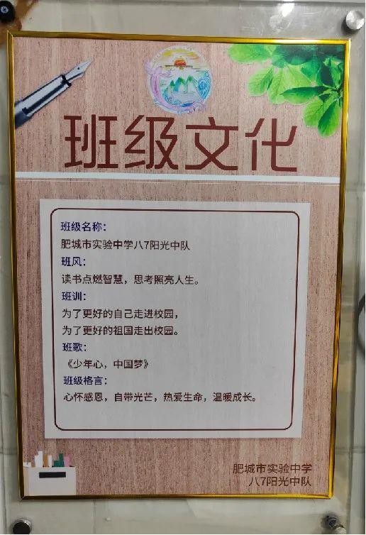 《班级公约》晒出来，班级风采秀出来——实验中学八7中队