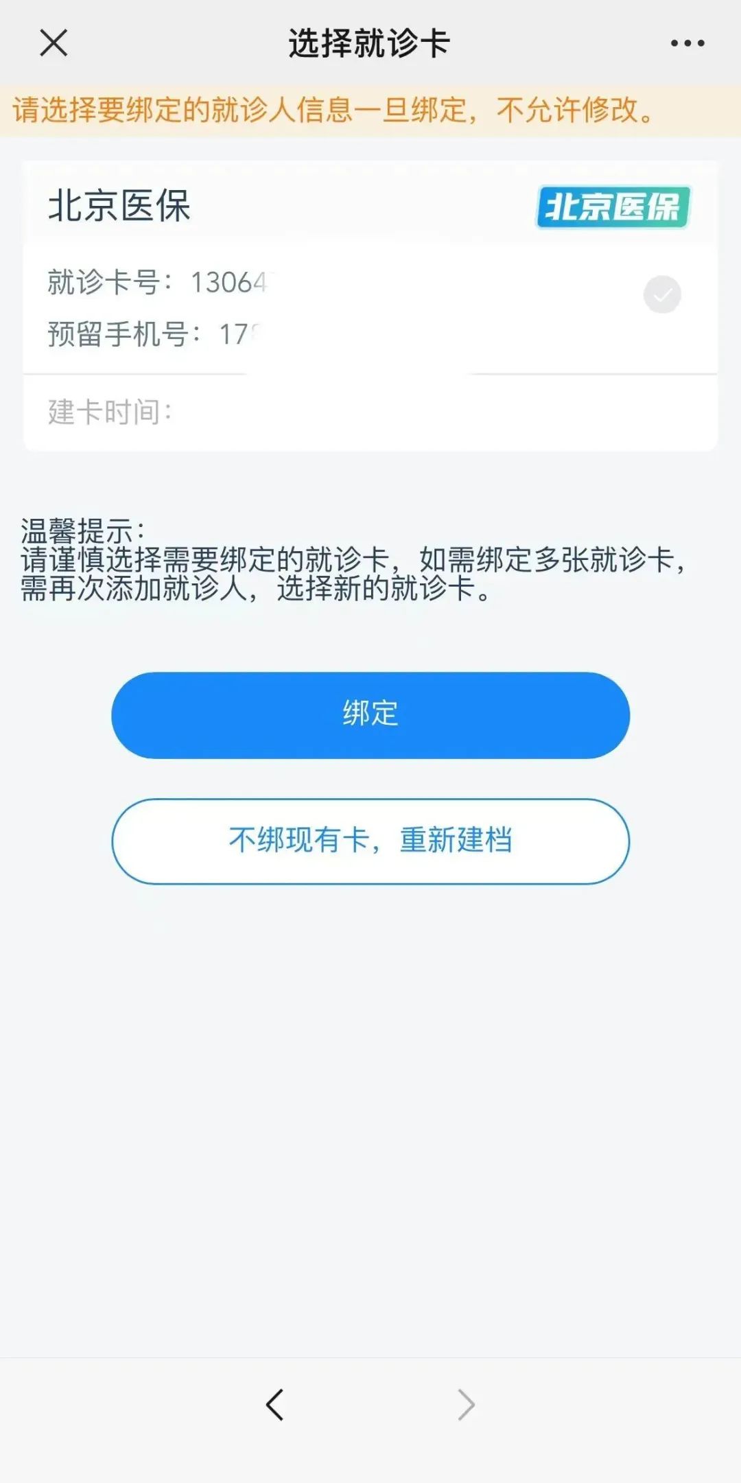 北京阜外医院预约挂号app下载,北京304医院如何网上预约挂号
