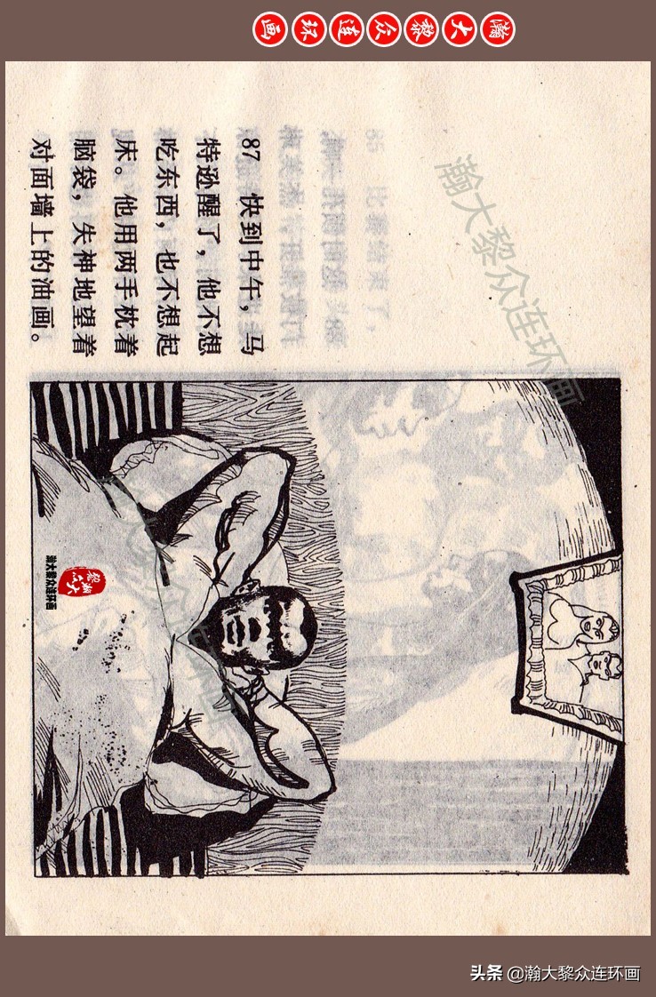 瀚大黎众连环画梅氏水浒故事,瀚大黎众仲伟连环画