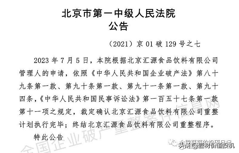 汇源果汁重整成功后会怎样,国中水务重整汇源