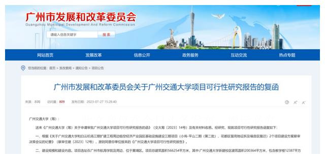 广州公交资源整合,广州航海学院改名广州交通大学