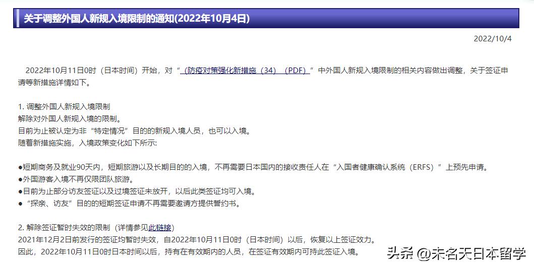 日本最新入境政策及流程解读,日本入境最新政策新规