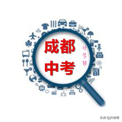 成都49中高中直升名额,成都市直升高中的学校名额