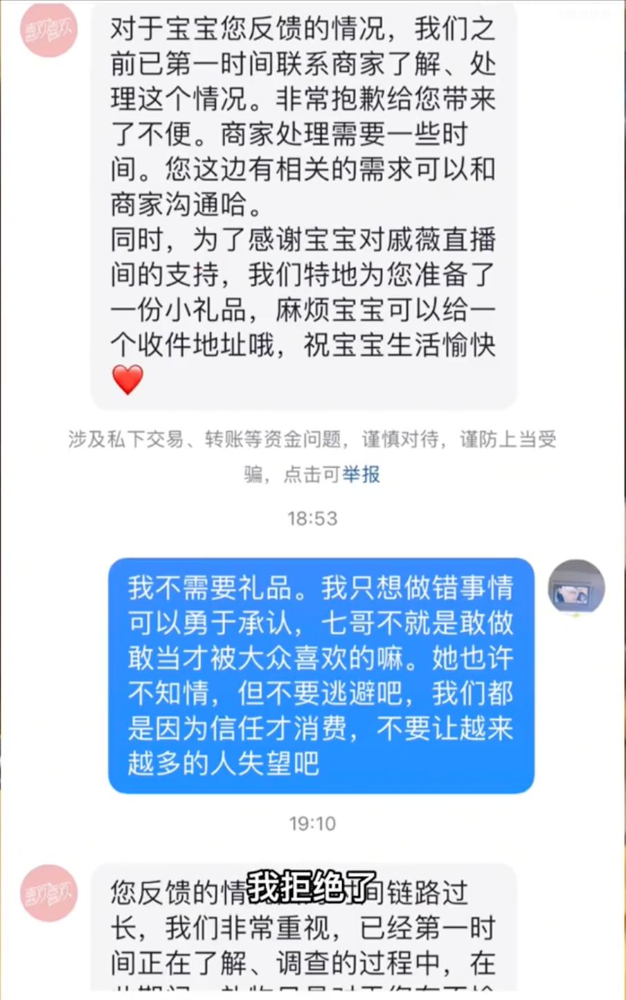 戚薇工作室回应售假,戚薇直播间商品是假的吗