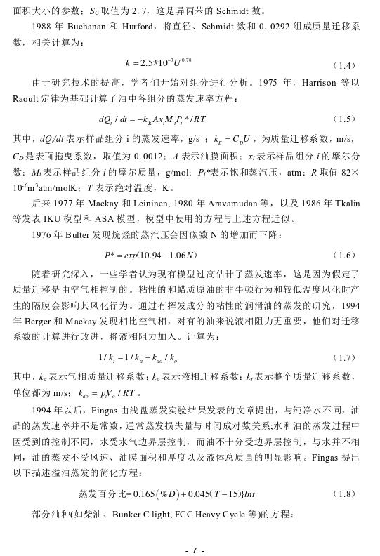 董思槿的硕士论文又有新发现，大段移植期刊论文，却有意无意抄错