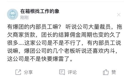 起底今日爆团:拖欠团长佣金、深陷资金链断裂传闻困境