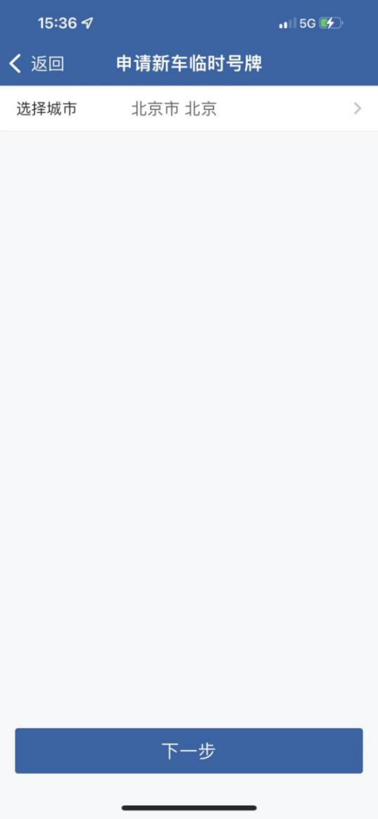 交管申请临时号牌要多久,临时号牌的注意事项