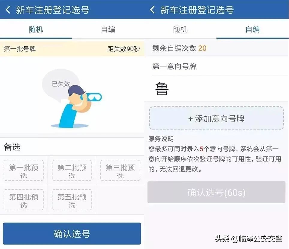 交管12123新车预选号牌在哪看,交管12123新车选号牌怎么操作