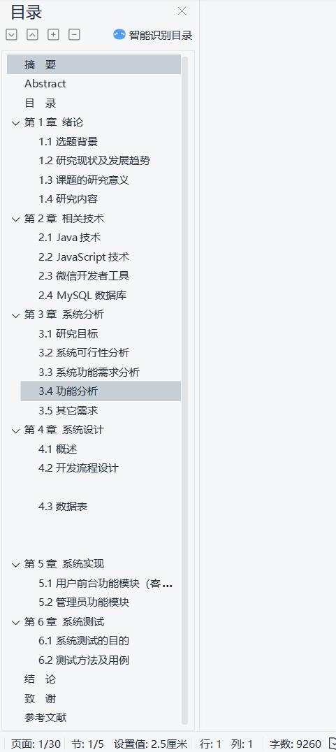 微信小程序商城后台操作全流程,微信小程序商城后台实现的功能