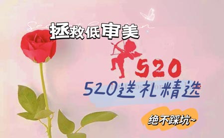 520礼物送什么省钱,520送什么礼物有面子也省钱