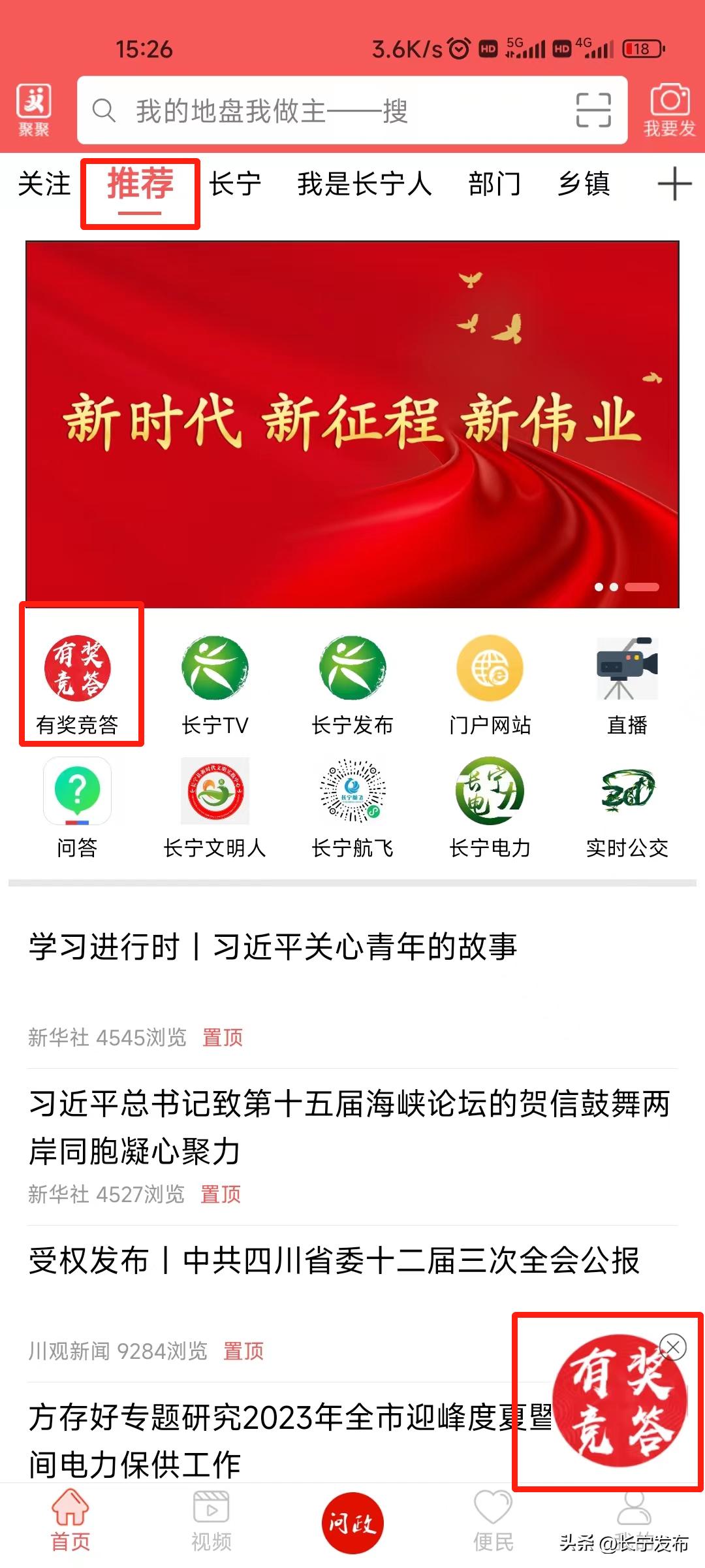 现金红包开领!长宁全国土地日知识有奖竞答来啦!