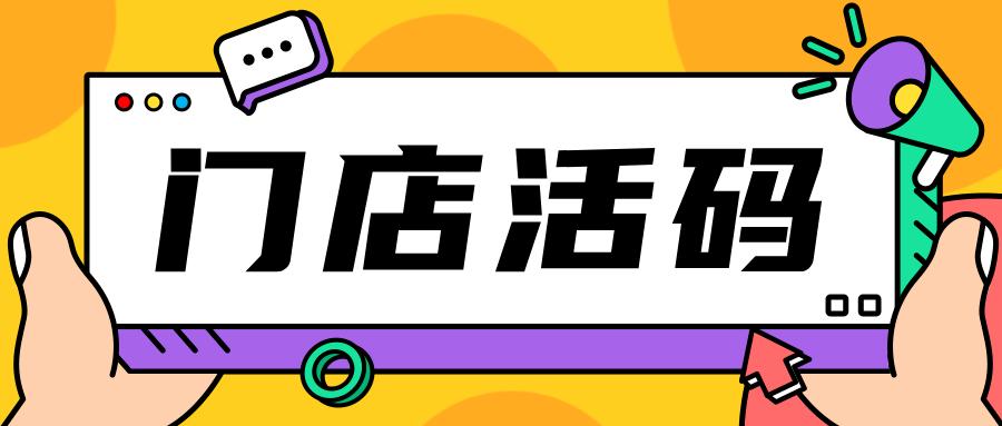 实体店如何打造私域流量引流拓客,私域流量门店运营策略有哪些