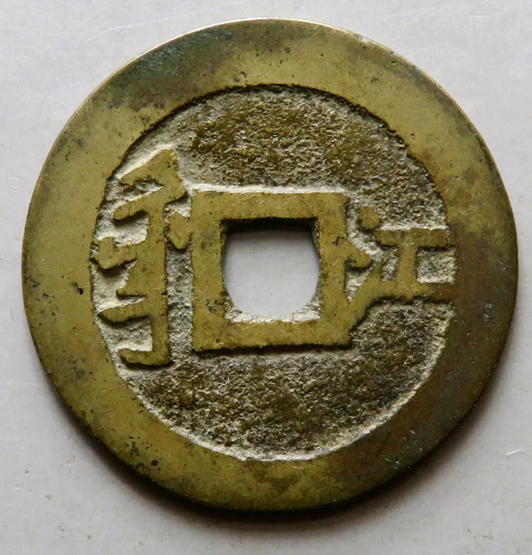 顺治通宝2021价格表一览表,顺治通宝顺治五式版别