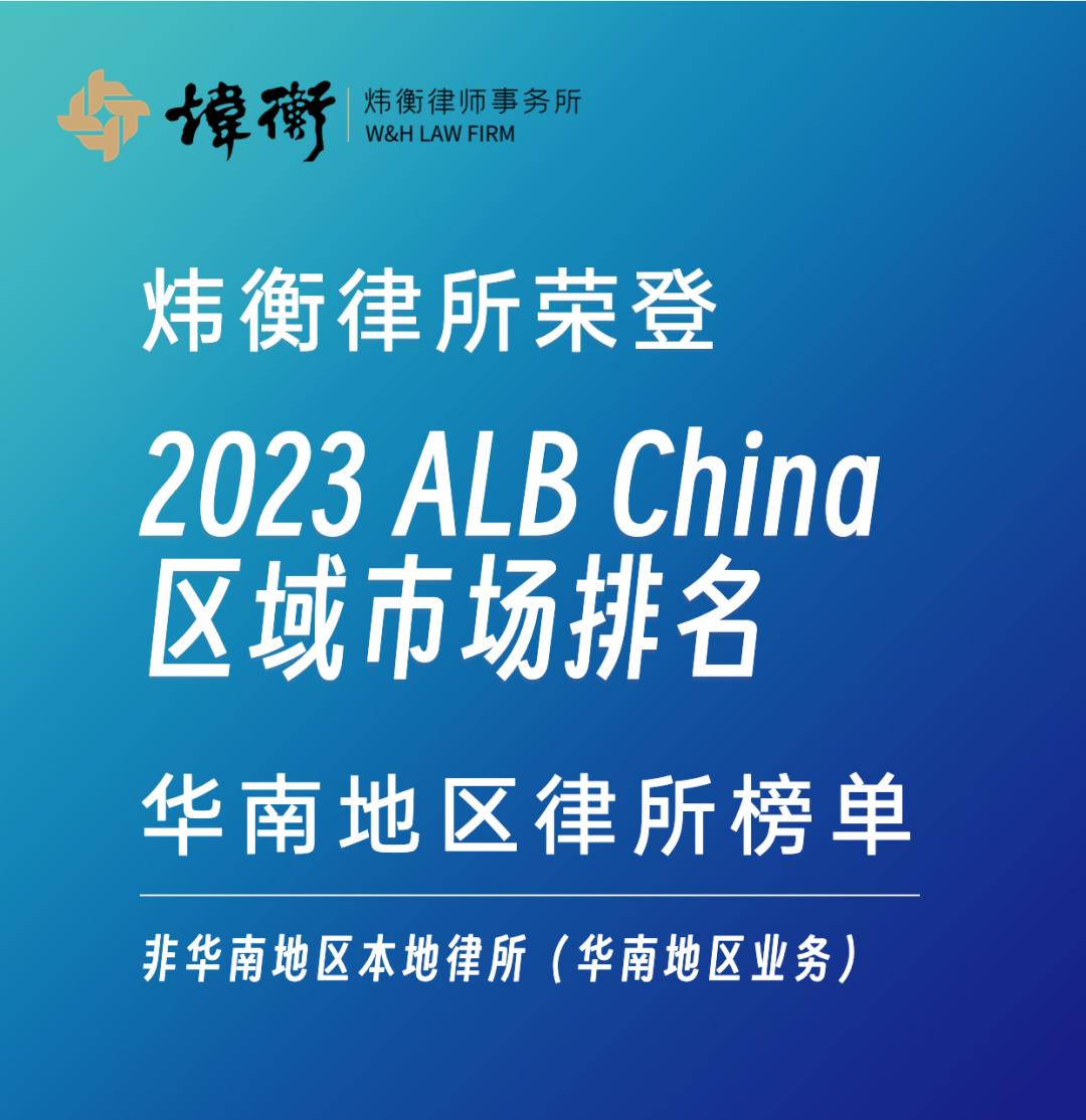 炜衡广州,炜衡上海