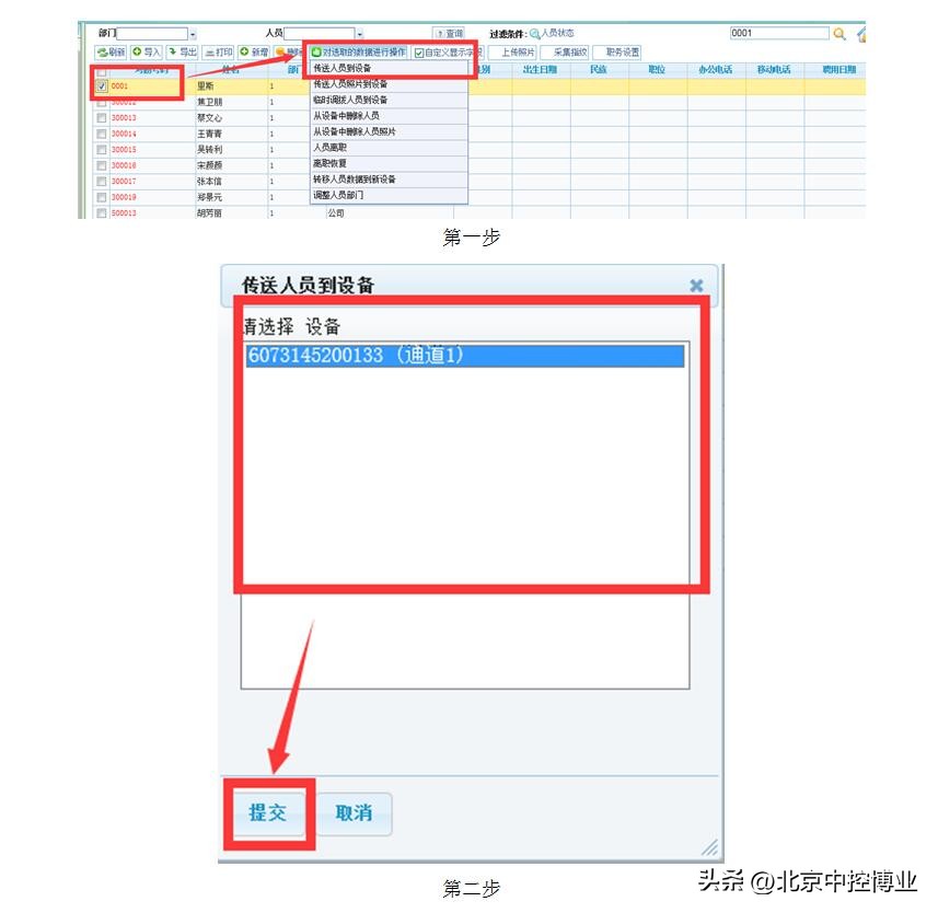 中控考勤软件手册,考勤管理系统教程