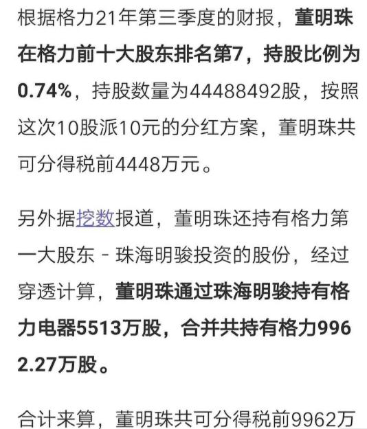 格力董明珠股权分配,格力分红董明珠说了算吗