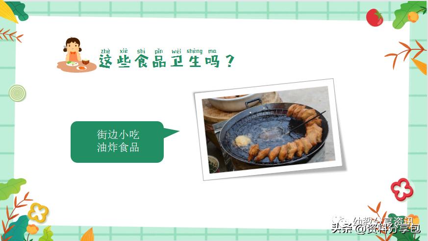 幼儿园食品安全培训ppt下载,幼儿园食品安全ppt免费课件