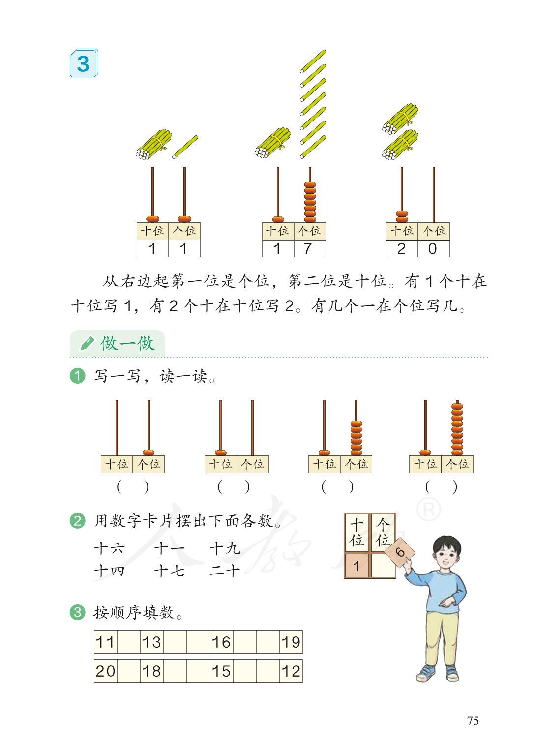 广东小学一年级数学上册课本,北师大版一年级数学上册课本