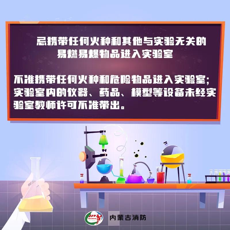 学校理化实验室安全标准,学校实验室安全管理细则