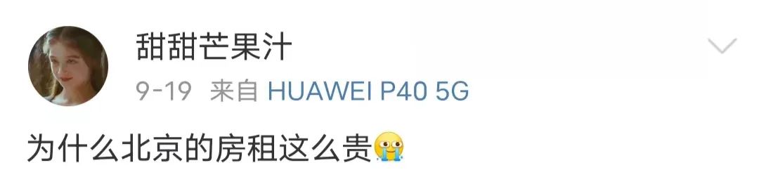 北京租房最划算的是哪种房子,最新北京租房信息