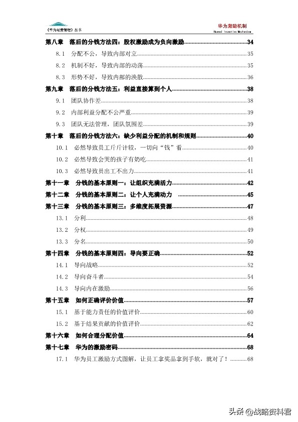 华为的激励机制的ppt,华为新产品的激励方案