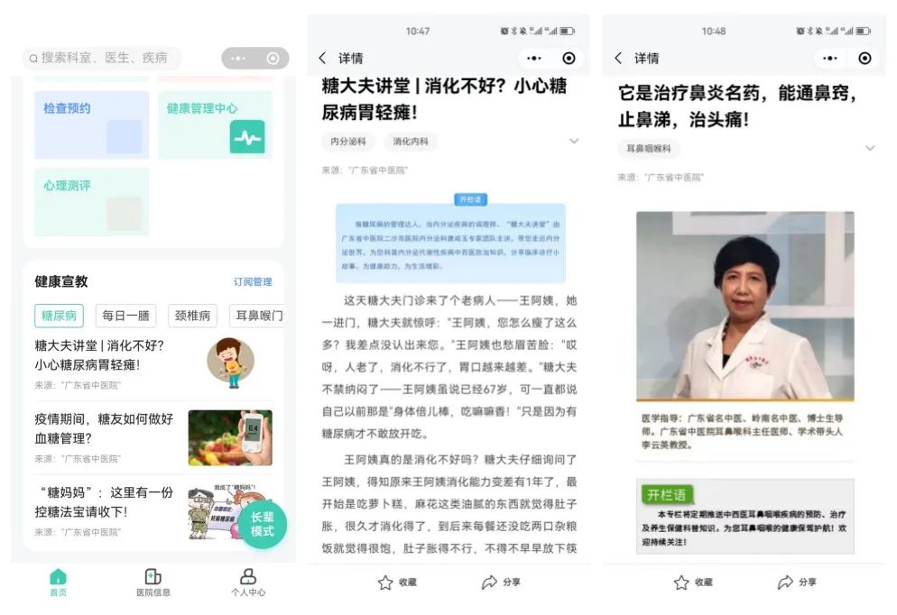 一站式智慧医疗服务，海鹚科技助力广东省中医院高质量发展