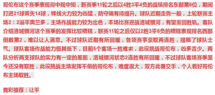 今日竞彩2串1分析与推荐,今日竞彩8串容错实单推荐