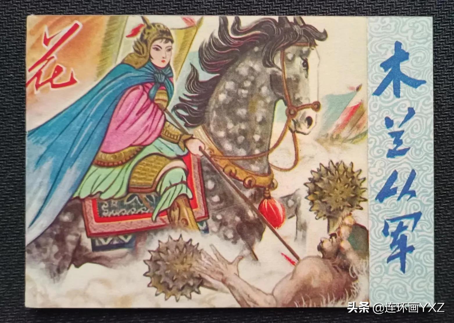 连友连环画直播,4月份上旬连环画精品交易行情