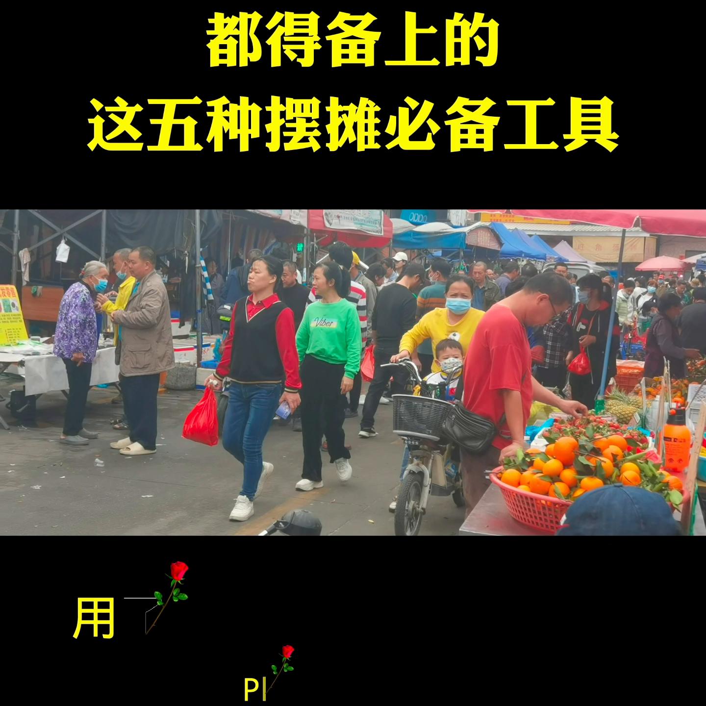 地摊最简单的摆摊方法,摆摊前必备设备有哪些东西