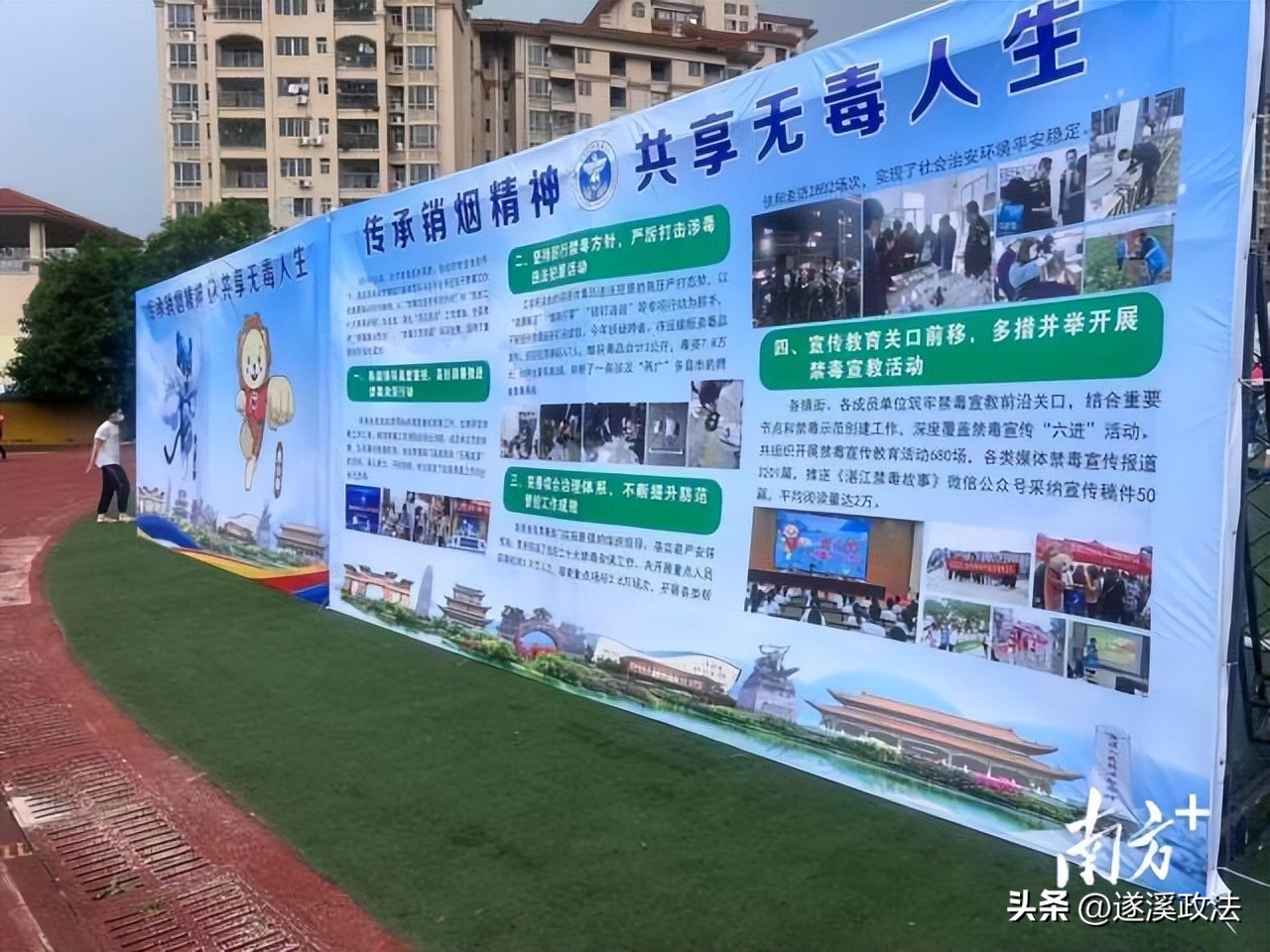 遂溪禁毒杯总决赛,禁毒足球比赛视频