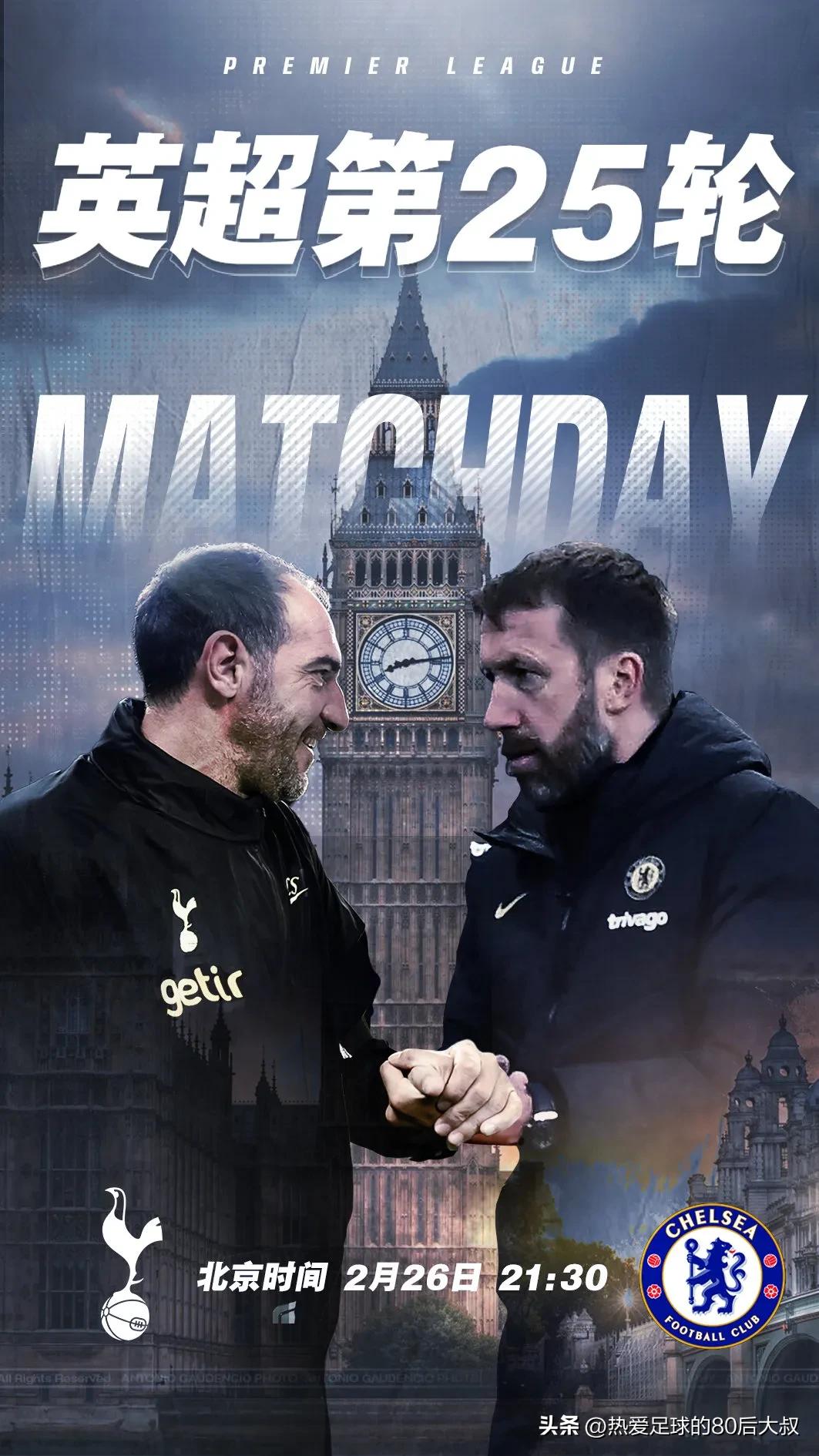 伦敦德比切尔西分析,切尔西对热刺分析