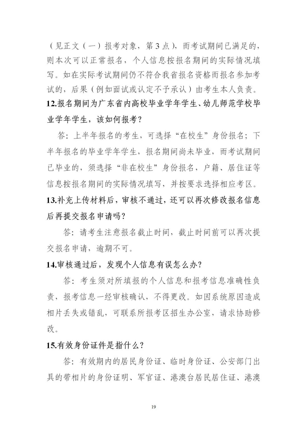 广东中小学教师资格考试报名时间,广东小学教师资格证报名考试时间