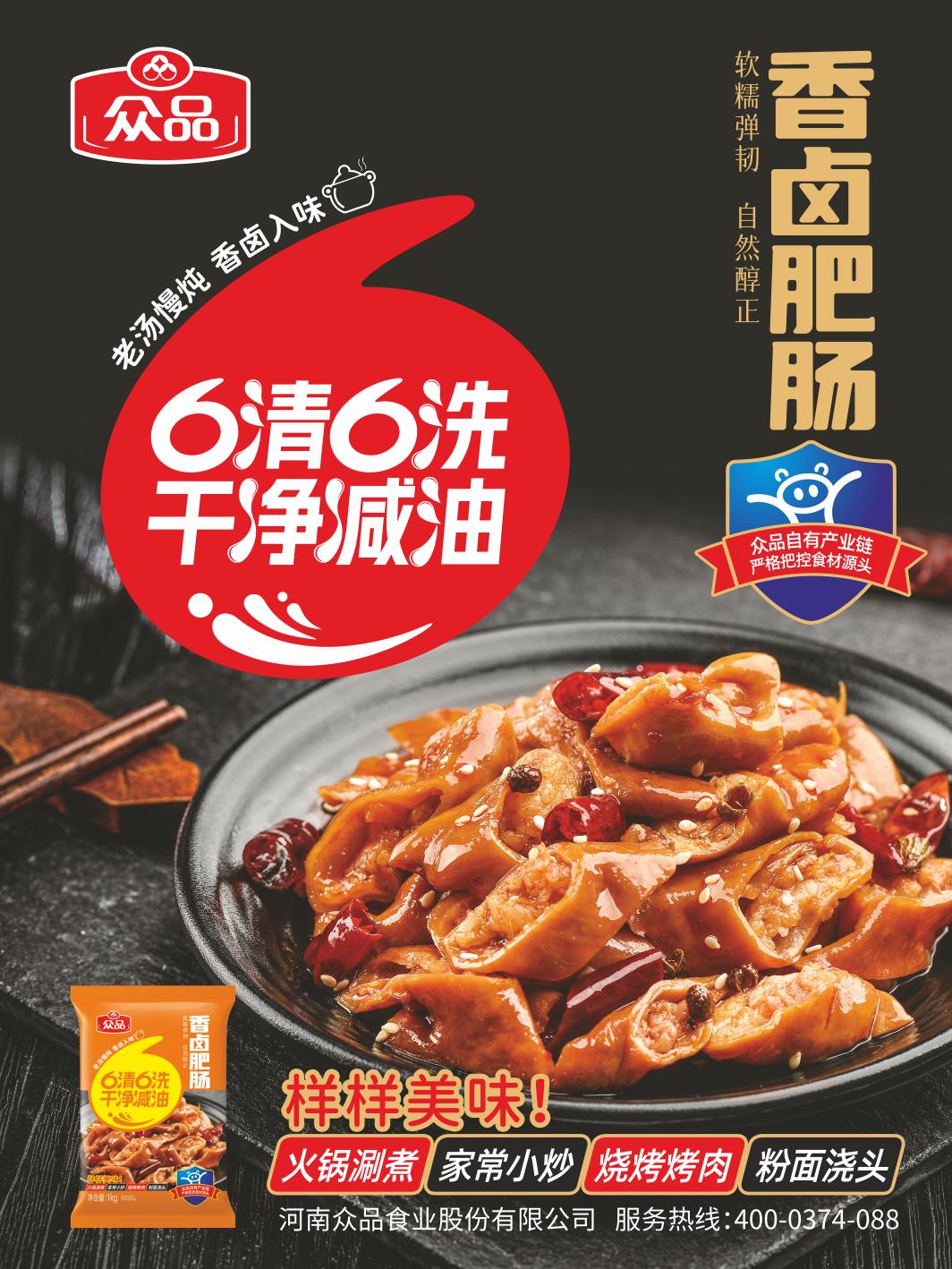 “重口味”的众品东方伊厨肥肠，为什么会成为预制菜的爆款大单品