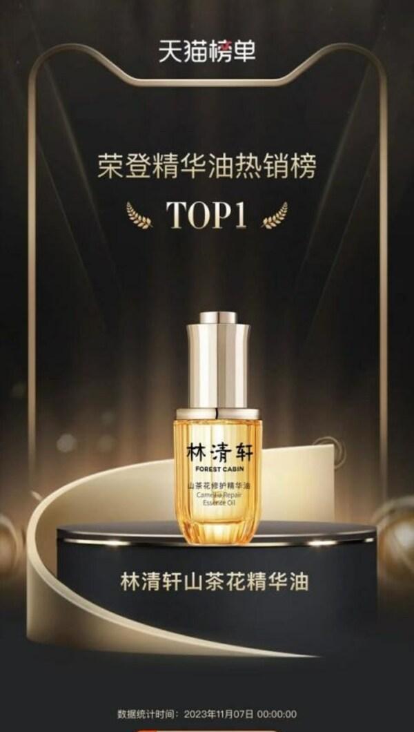 林清轩山茶花焕活精华液99元,林清轩山茶花抗老精华油多少毫升