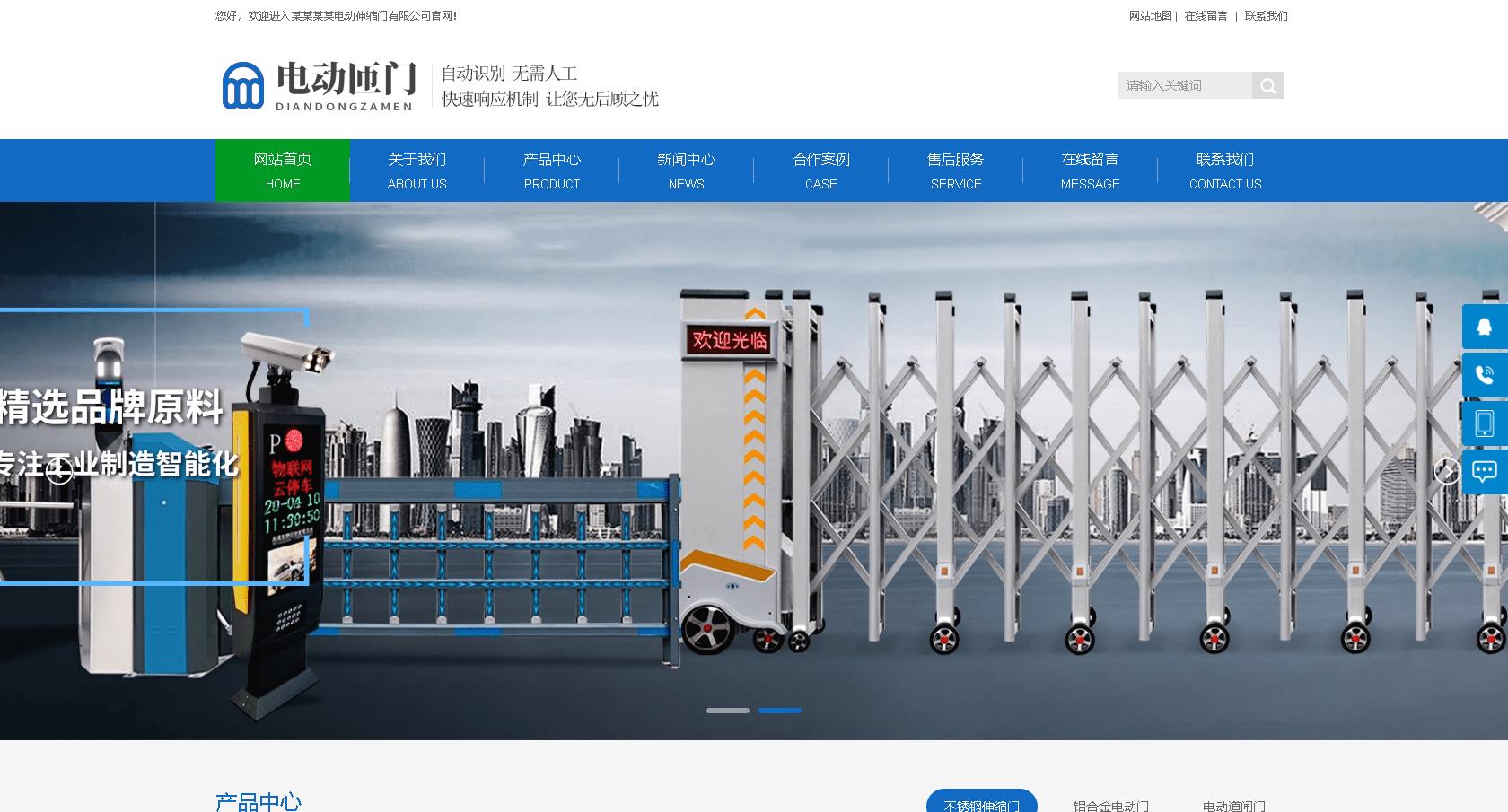 php宝塔搭建电动伸缩门卷闸门门业公司网站模板php源码