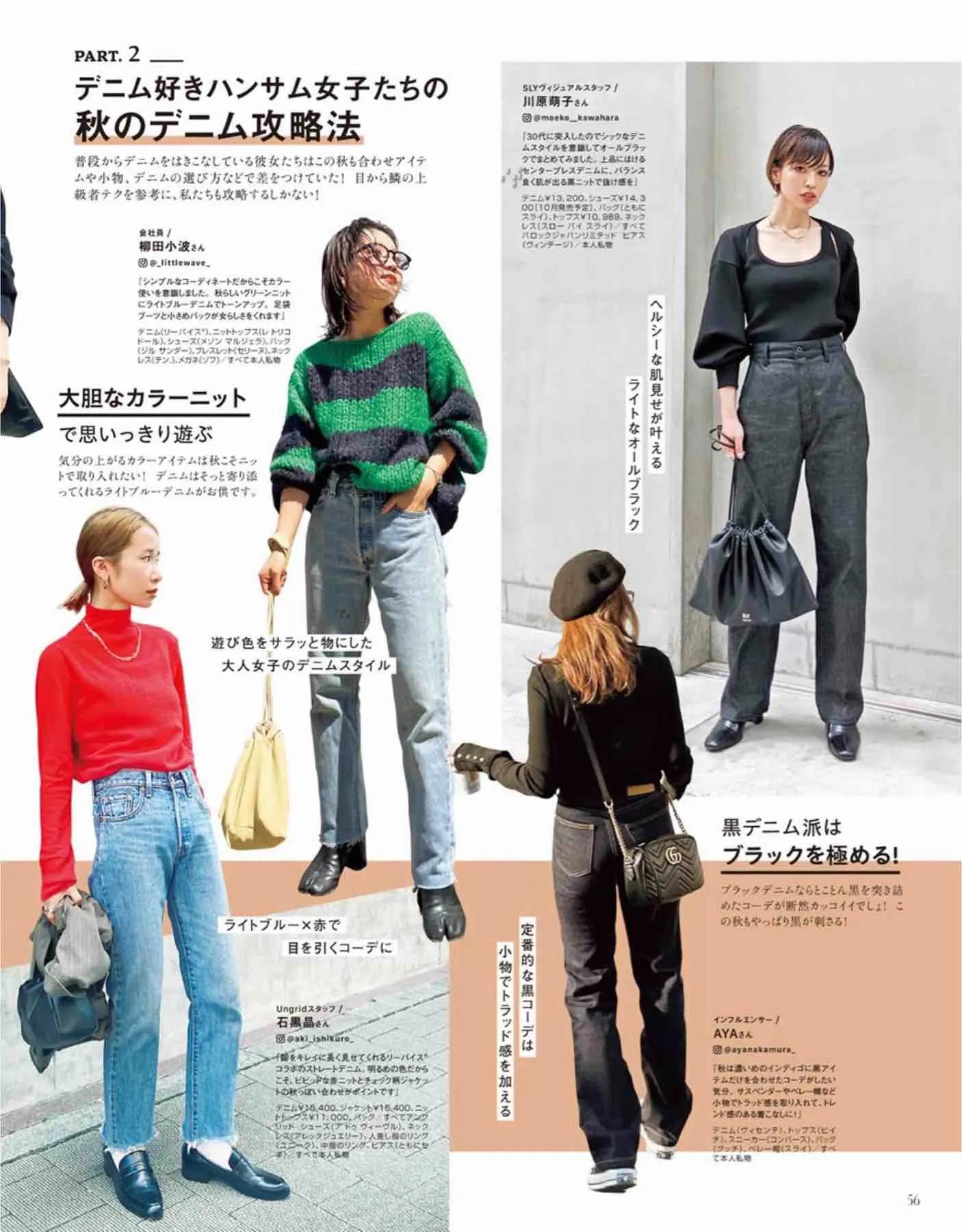 日本时尚杂志《Gina》2022秋