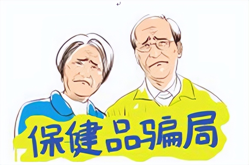 中老年人买保健药被骗怎么办,保健茶十大骗局