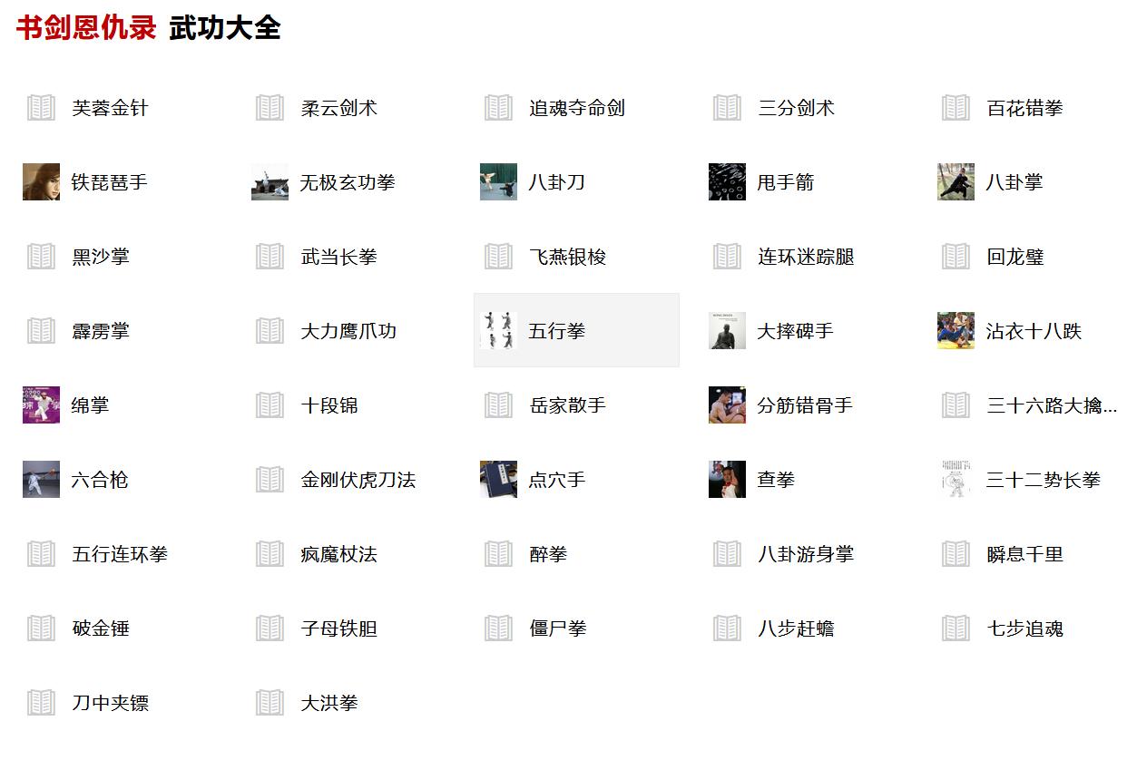 金庸泰山门派武功,金庸武侠少林寺门派武功