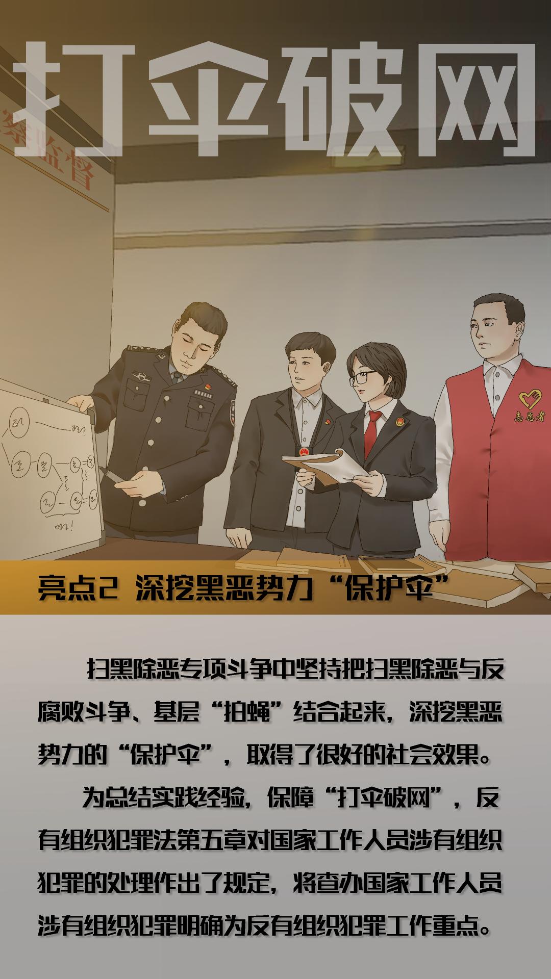 反有组织犯罪法宣传视频20分钟,反有组织犯罪法第六大亮点解读