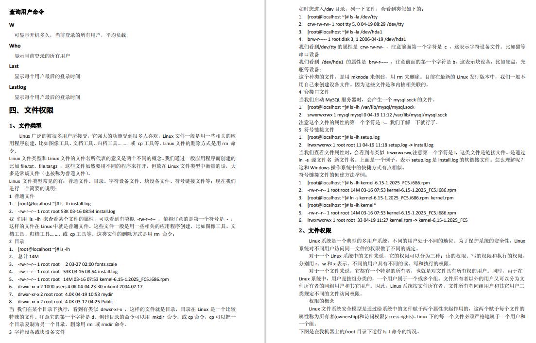 Linux学习笔记大总结，Linux学习就是这么简单