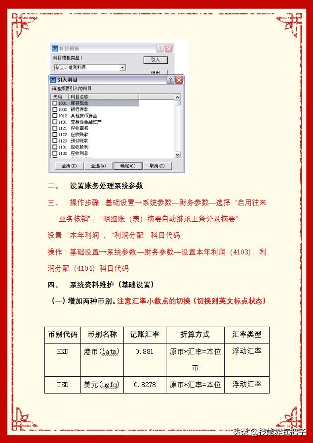 金蝶kis专业版10.0工资管理操作,金蝶kis专业教程