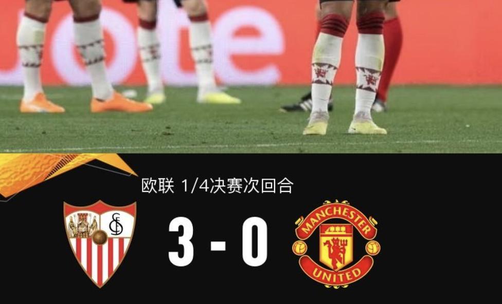 曼联对阵塞维利亚首发阵容,塞维利亚与曼联实力比较