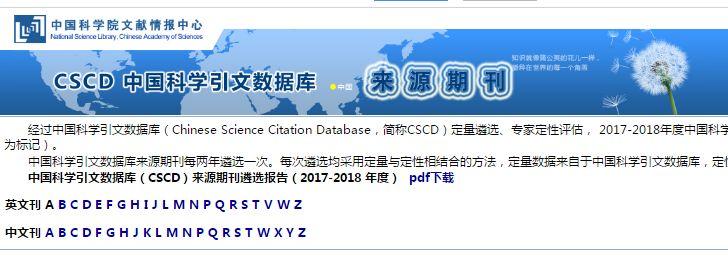 常用的中文核心期刊评价体系,国内核心期刊都是中文核心期刊吗
