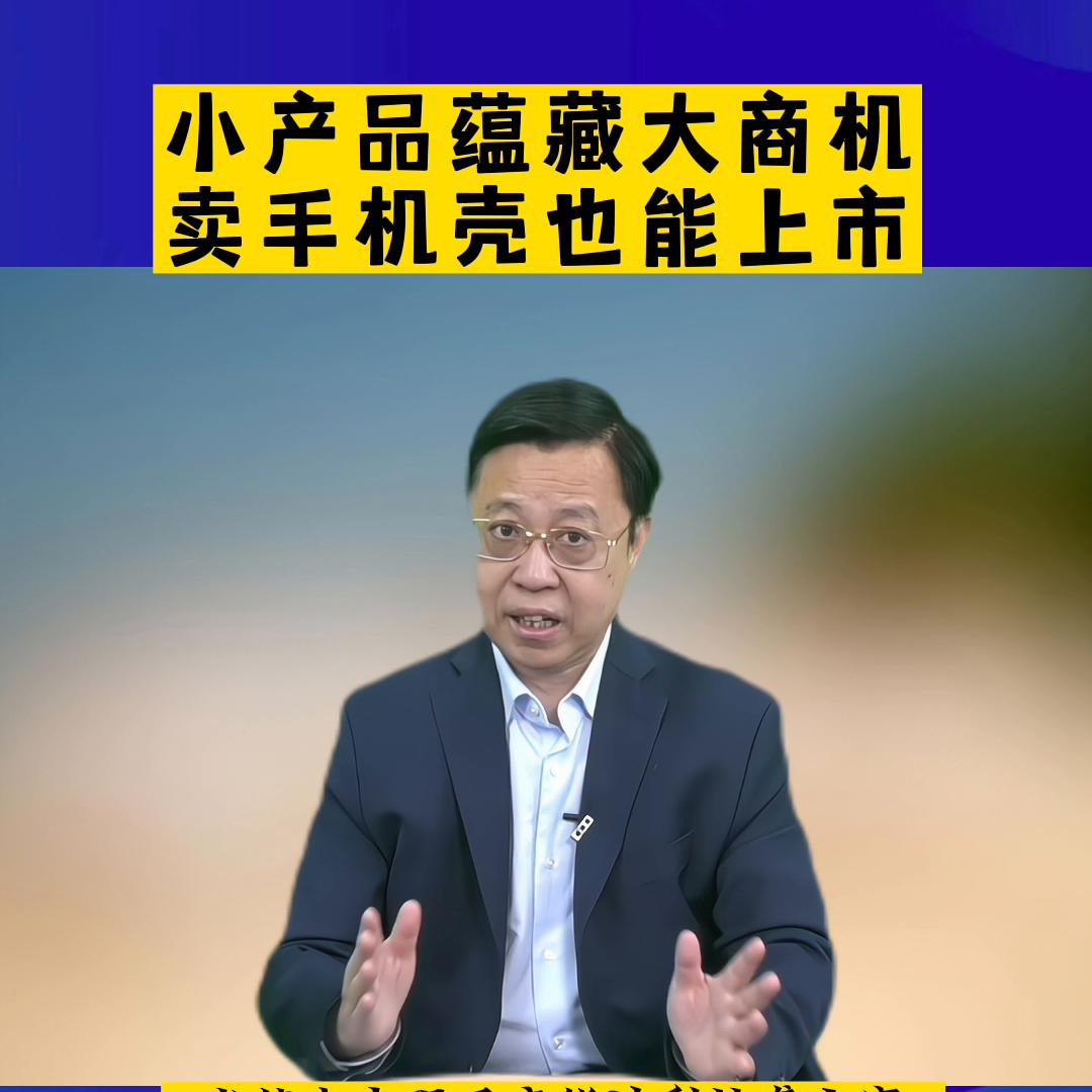 小促销手机壳,小产品商机大全