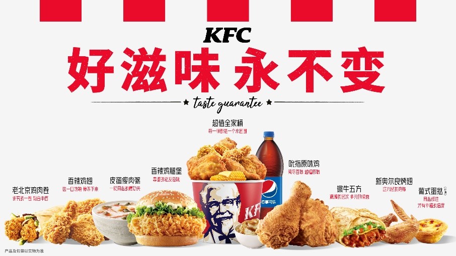肯德基经典与创新的结合,肯德基不负时光食刻相伴